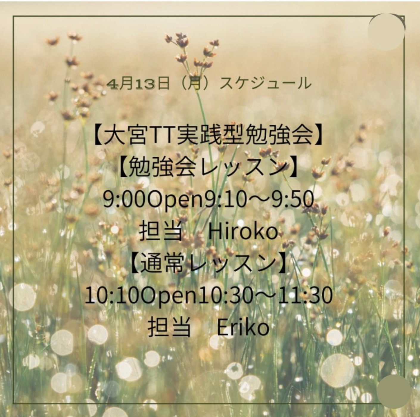 大宮TT実践型勉強会